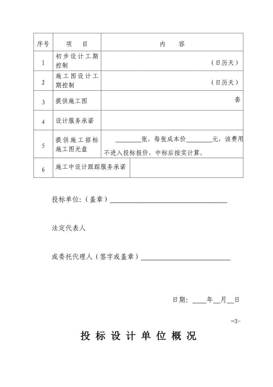 江西省房屋建筑(市政基础设施)工程设计投标格式范本.doc_第5页