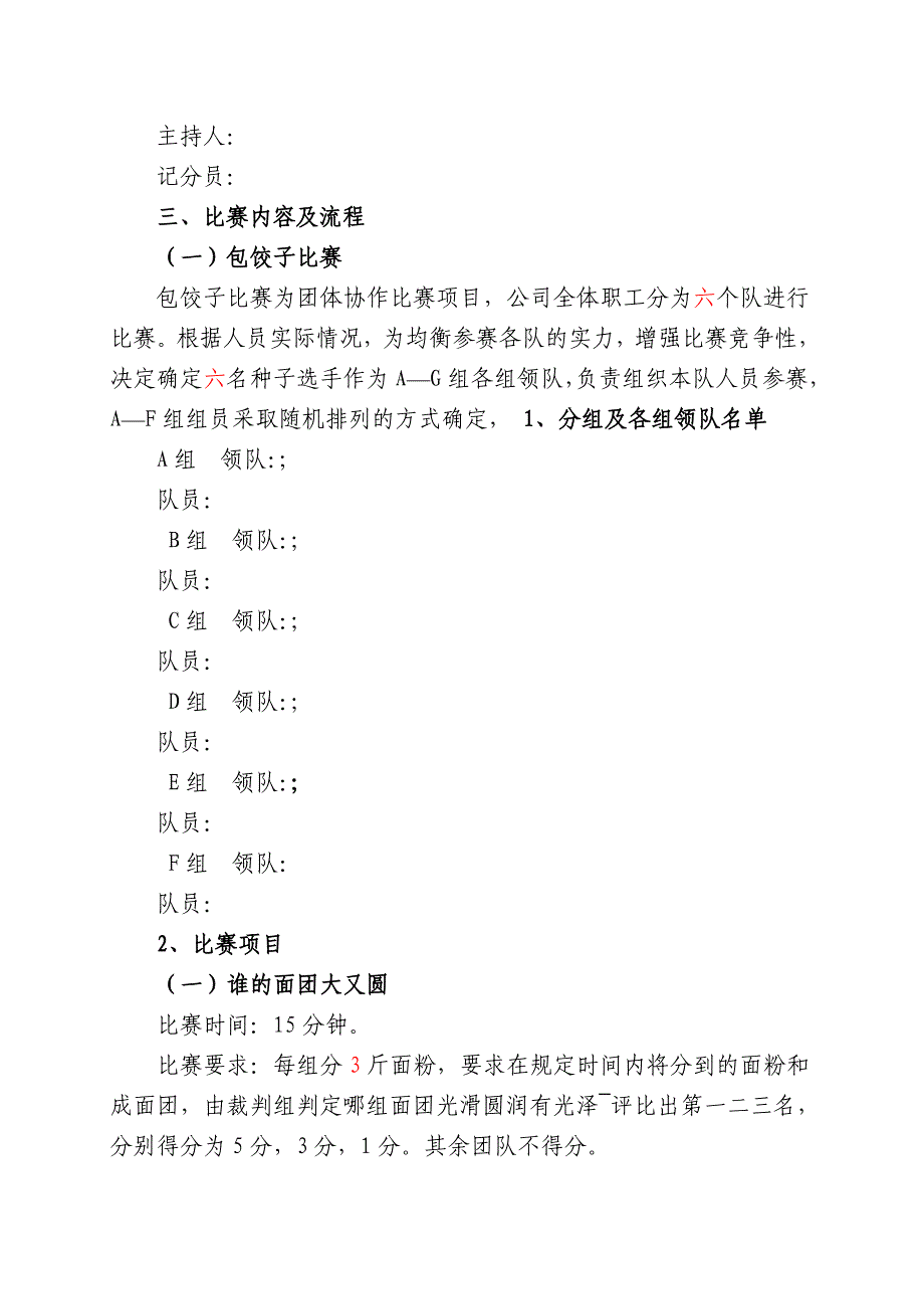 冬至活动策划方案_第2页