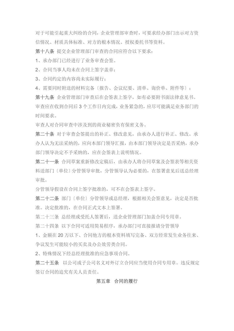 公司合同,财务,人事管理制度_第5页