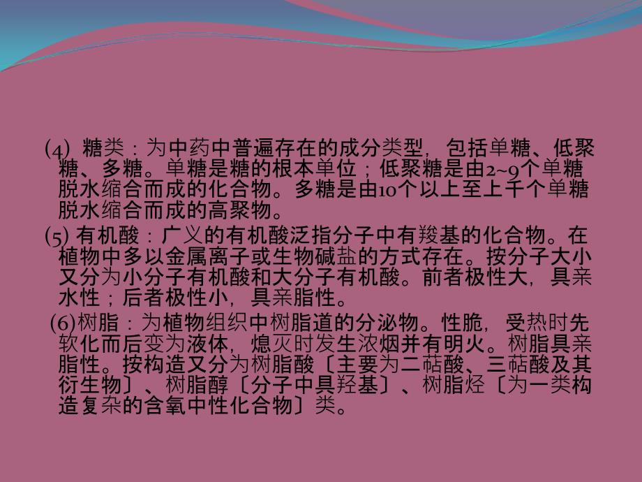 天然药物提取与分离技术ppt课件_第4页