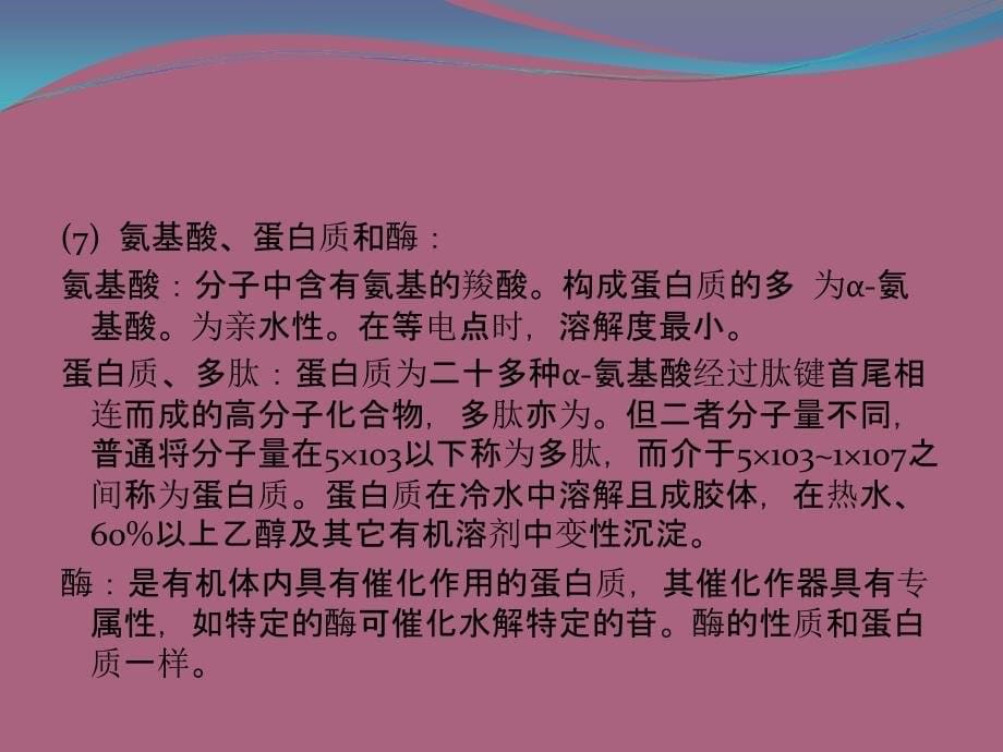 天然药物提取与分离技术ppt课件_第5页