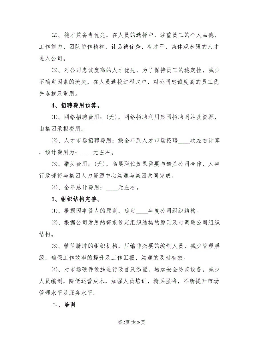 人事月度工作计划表(4篇)_第2页