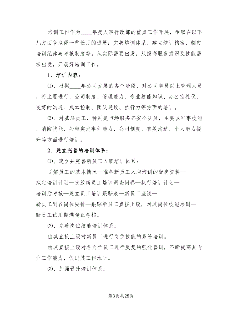 人事月度工作计划表(4篇)_第3页