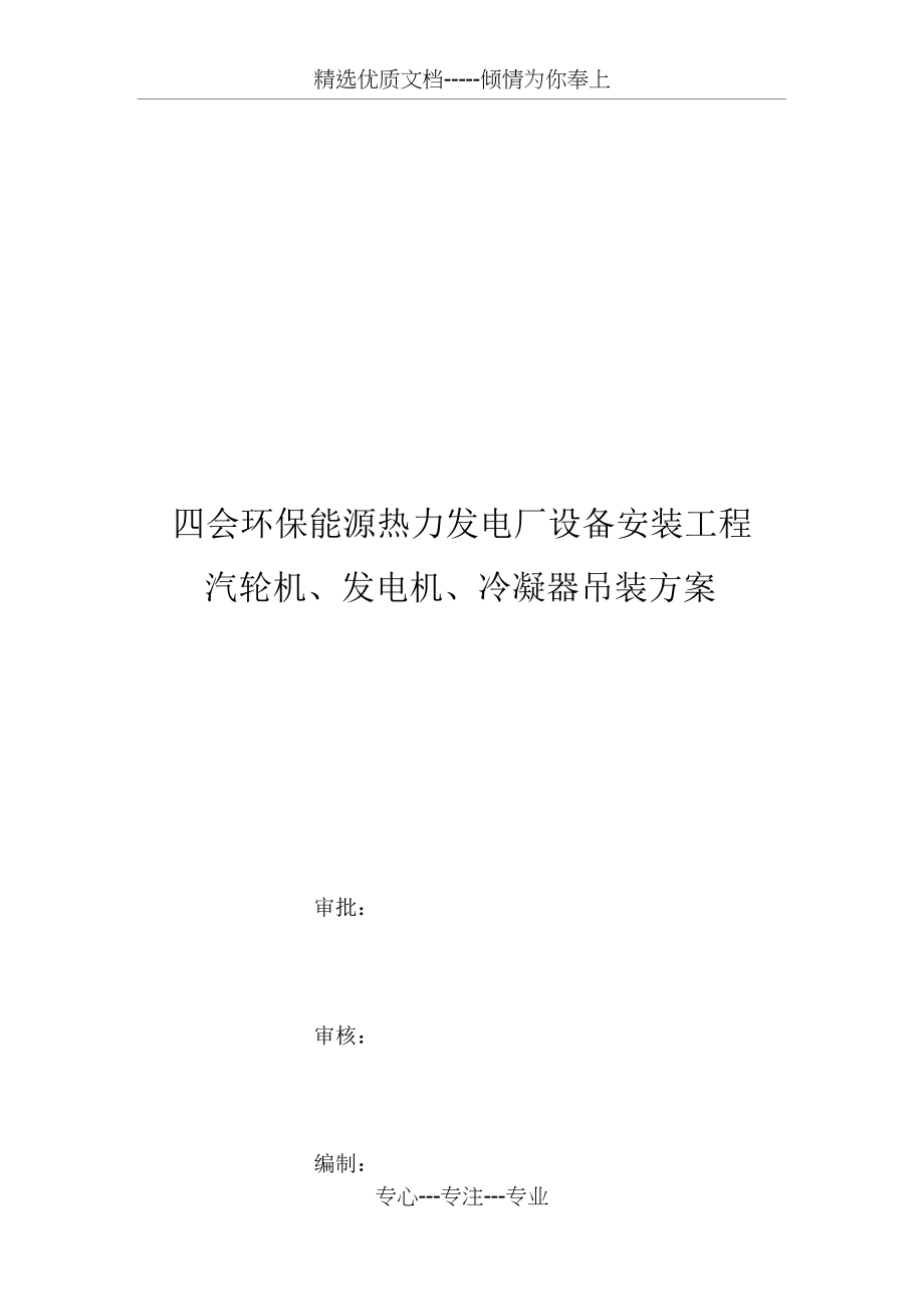 大型构件、设备吊装方案_第1页