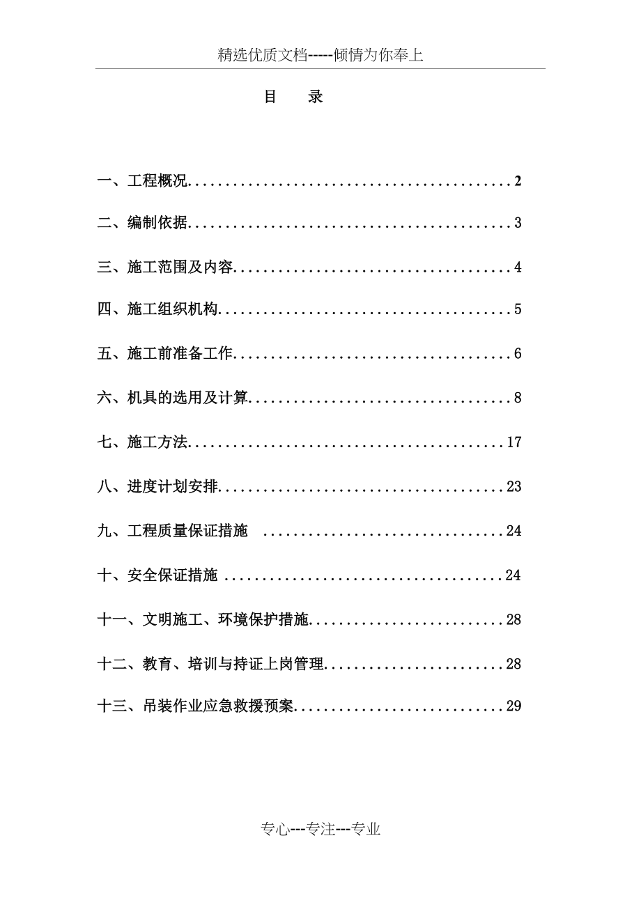 大型构件、设备吊装方案_第3页