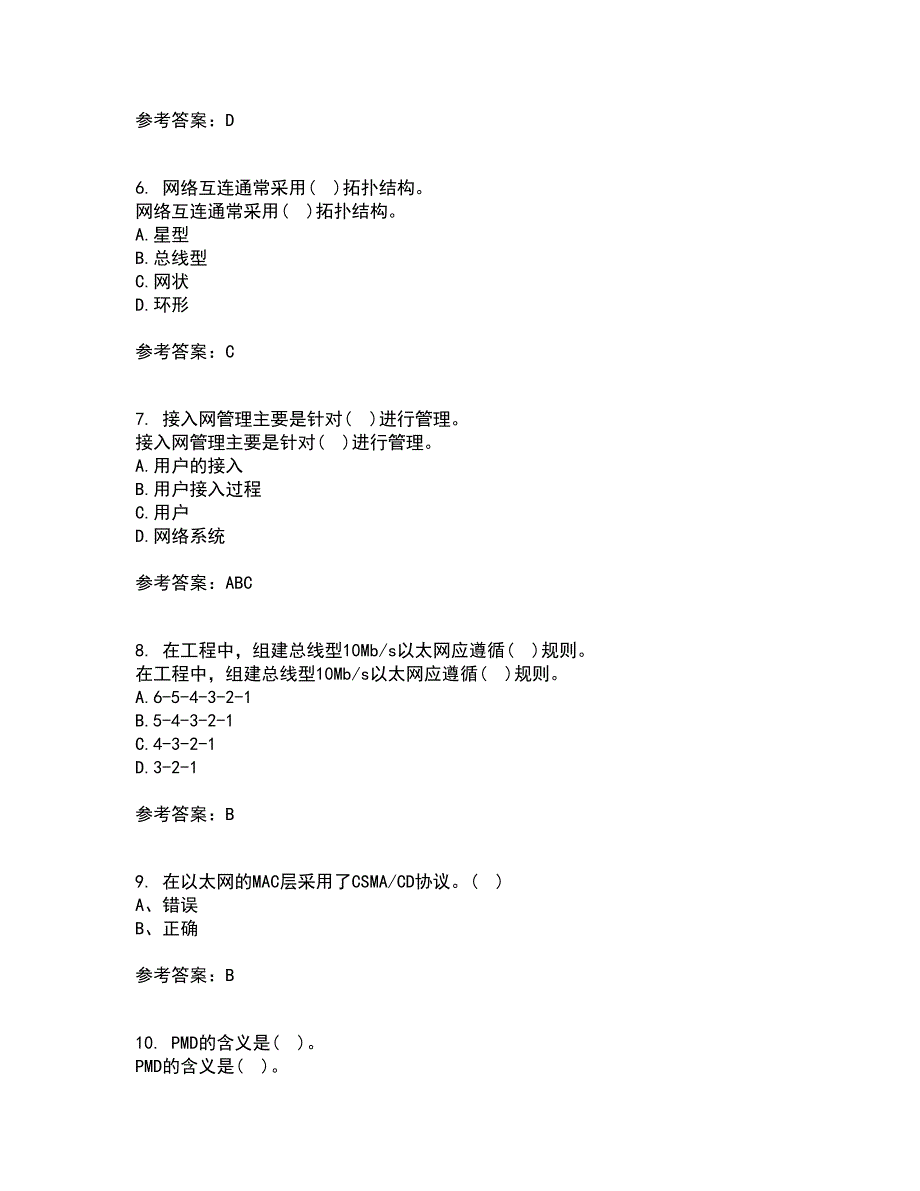 电子科技大学21春《接入网技术》在线作业二满分答案_61_第2页