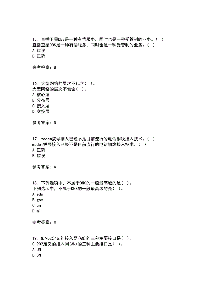 电子科技大学21春《接入网技术》在线作业二满分答案_61_第4页