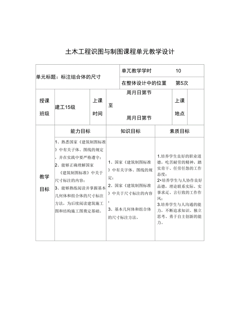 标注组合体的尺寸_第1页