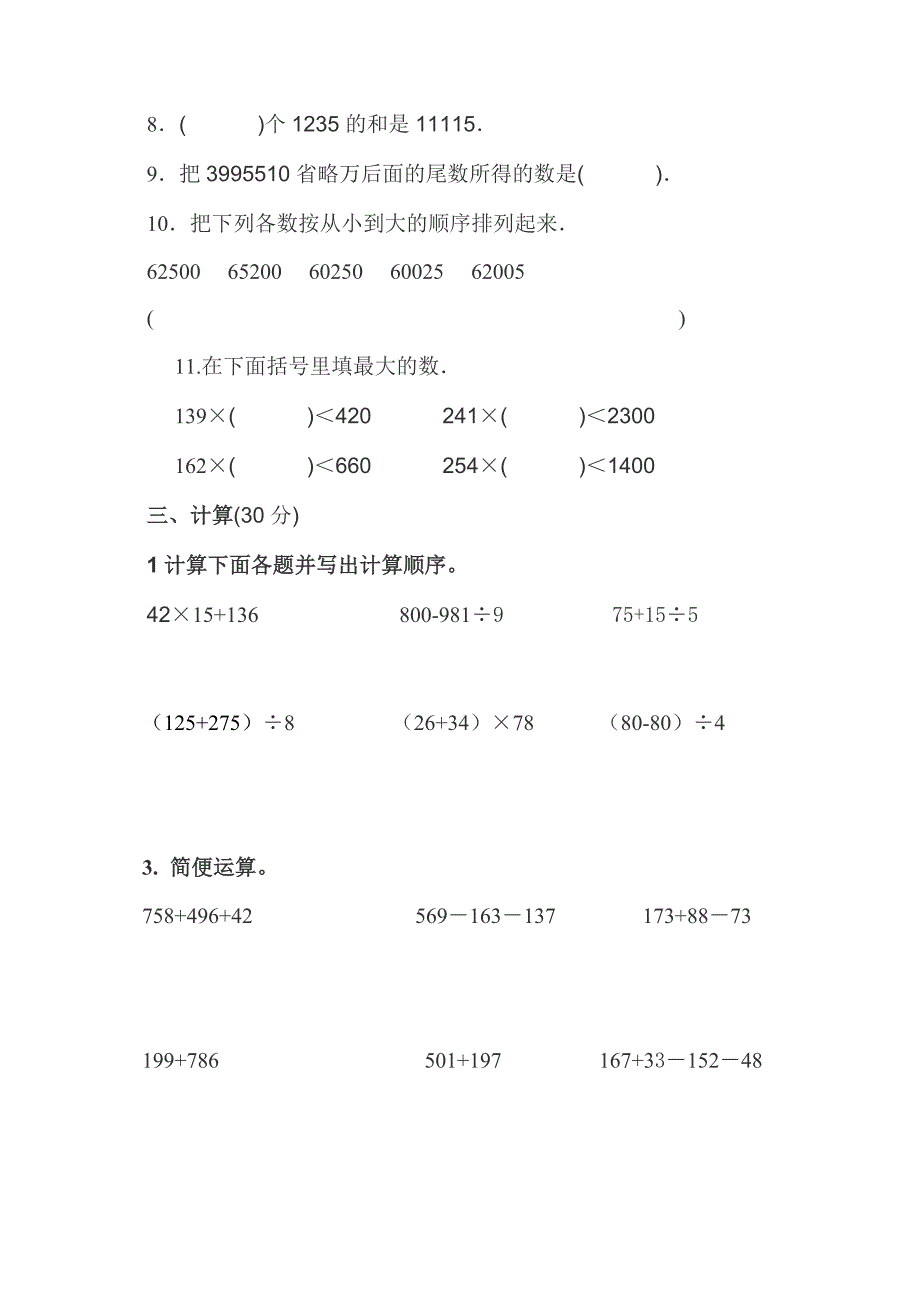 四上数半期试卷.doc_第2页