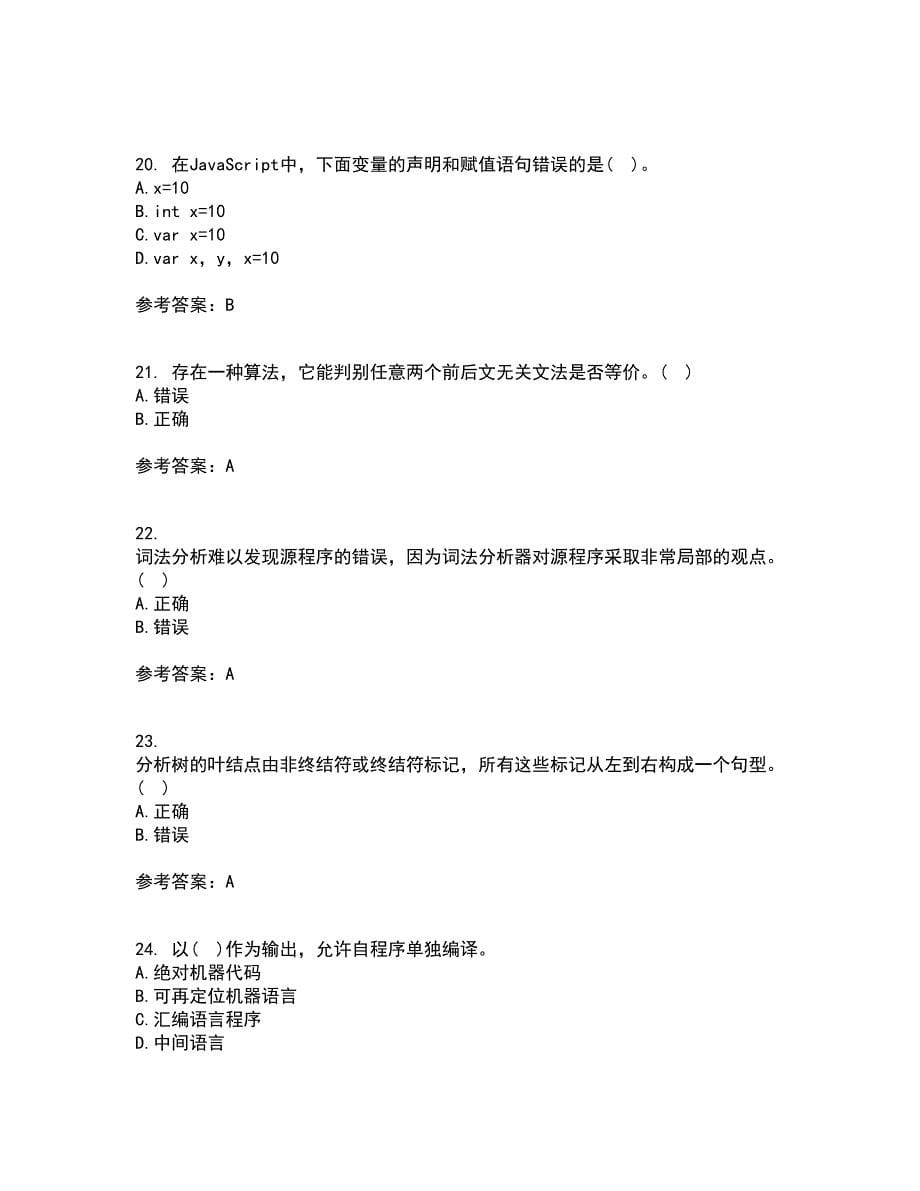 东北师范大学21春《编译原理》基础在线作业一满分答案31_第5页