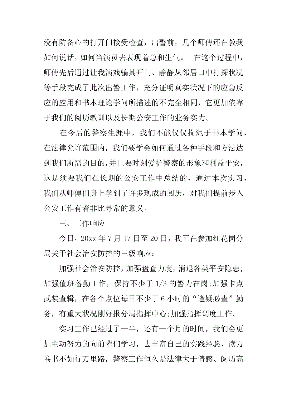 2023年关于大学实习报告6篇大学实习报告范文_第4页