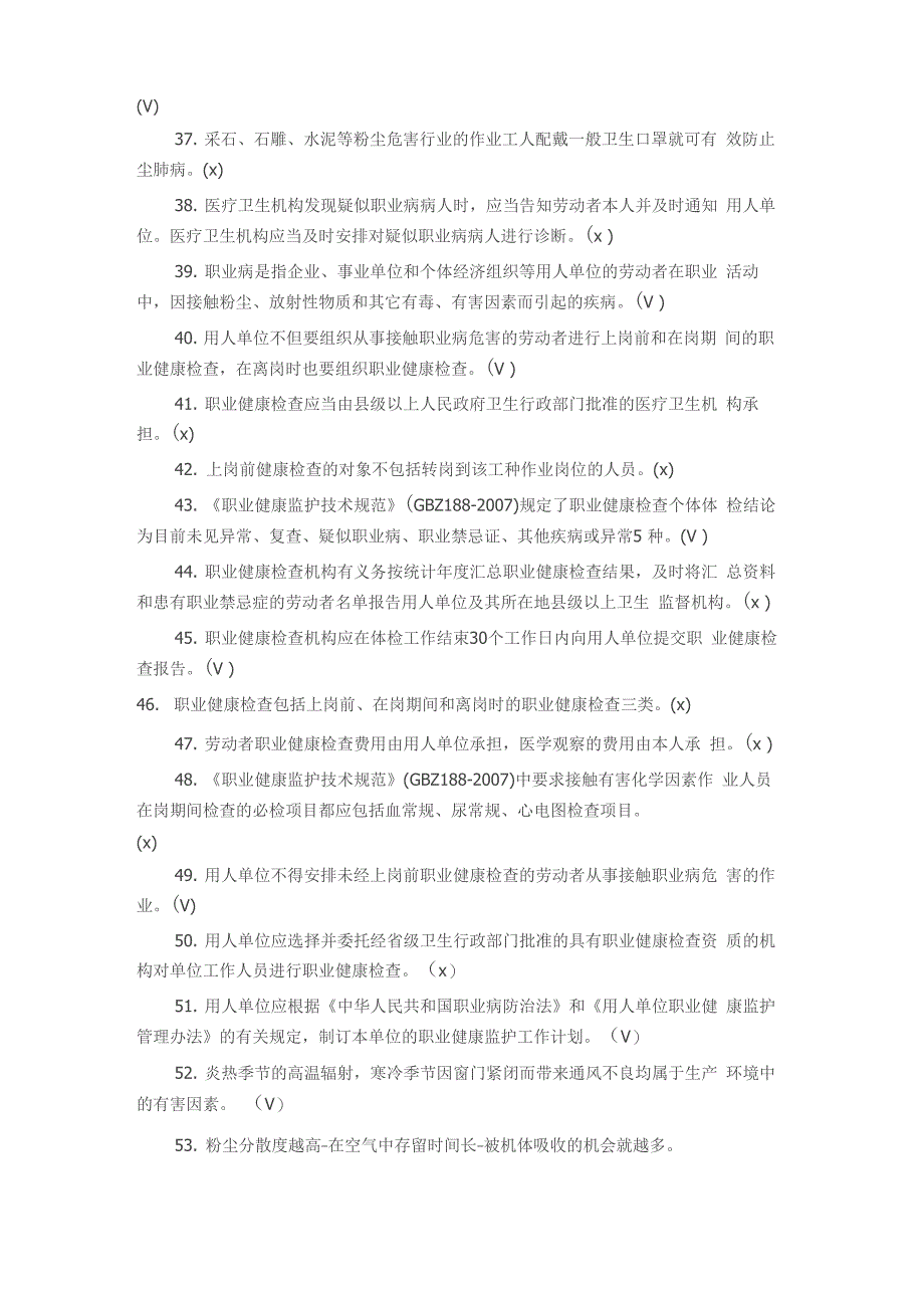 职业卫生考试试题含答案(判断选择)_第3页