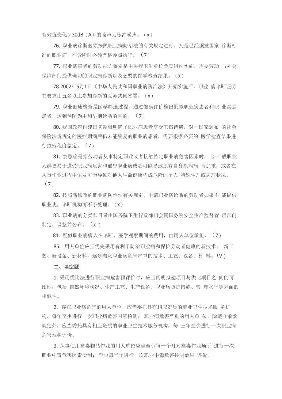 职业卫生考试试题含答案(判断选择)_第5页