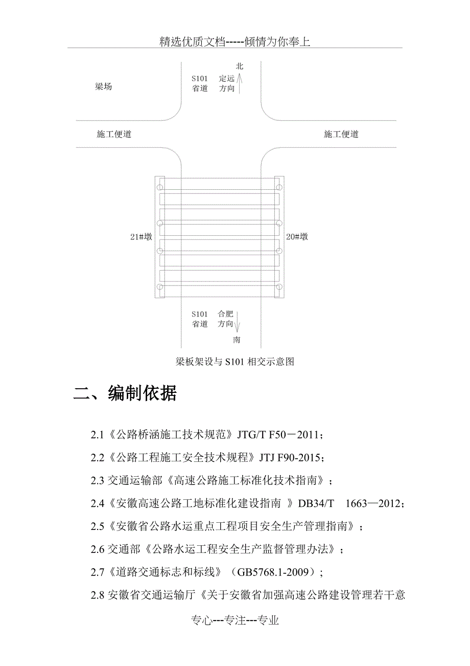 跨路施工交通组织方案共39页_第5页