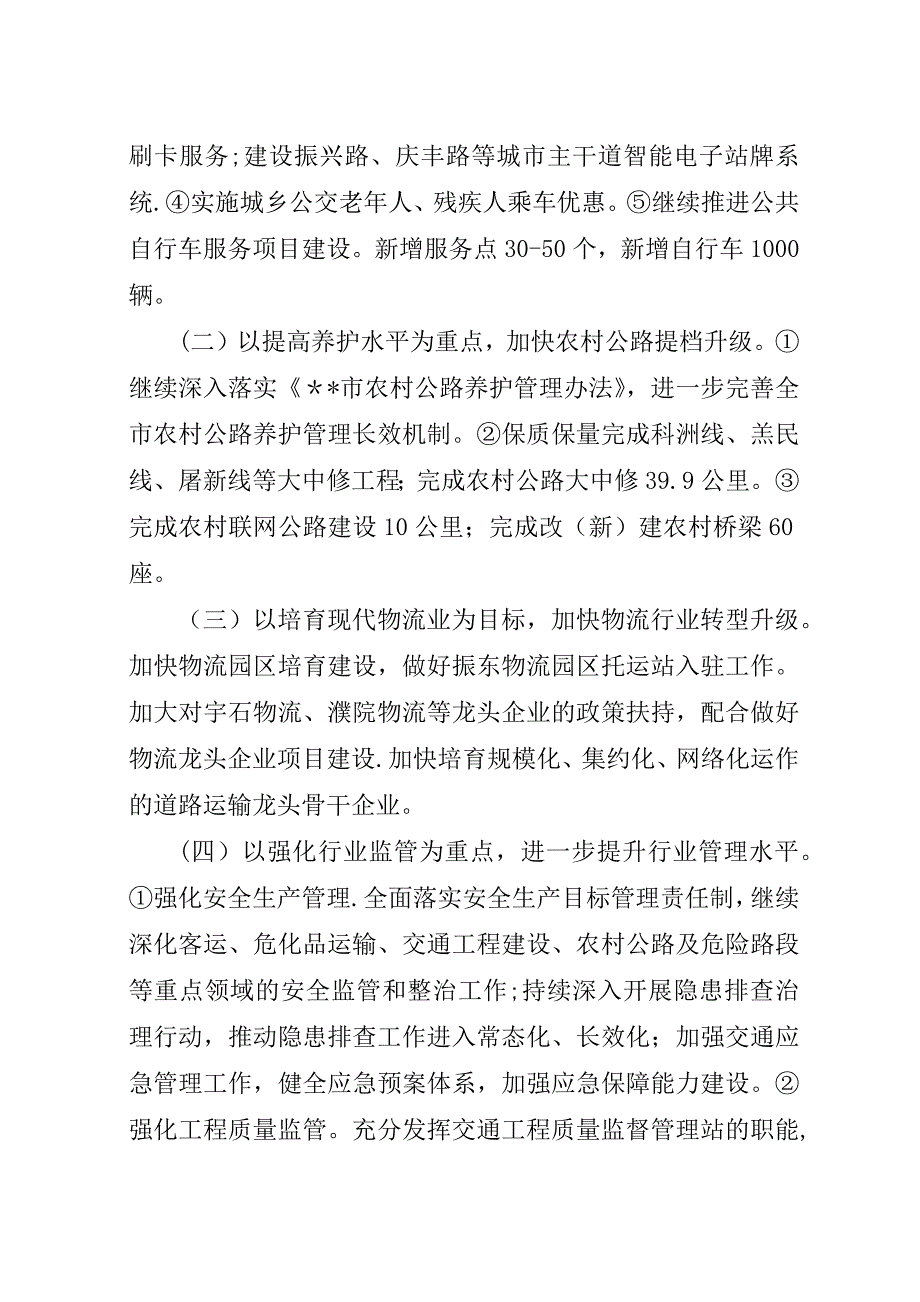 市交通运输局法制科工作计划.docx_第2页