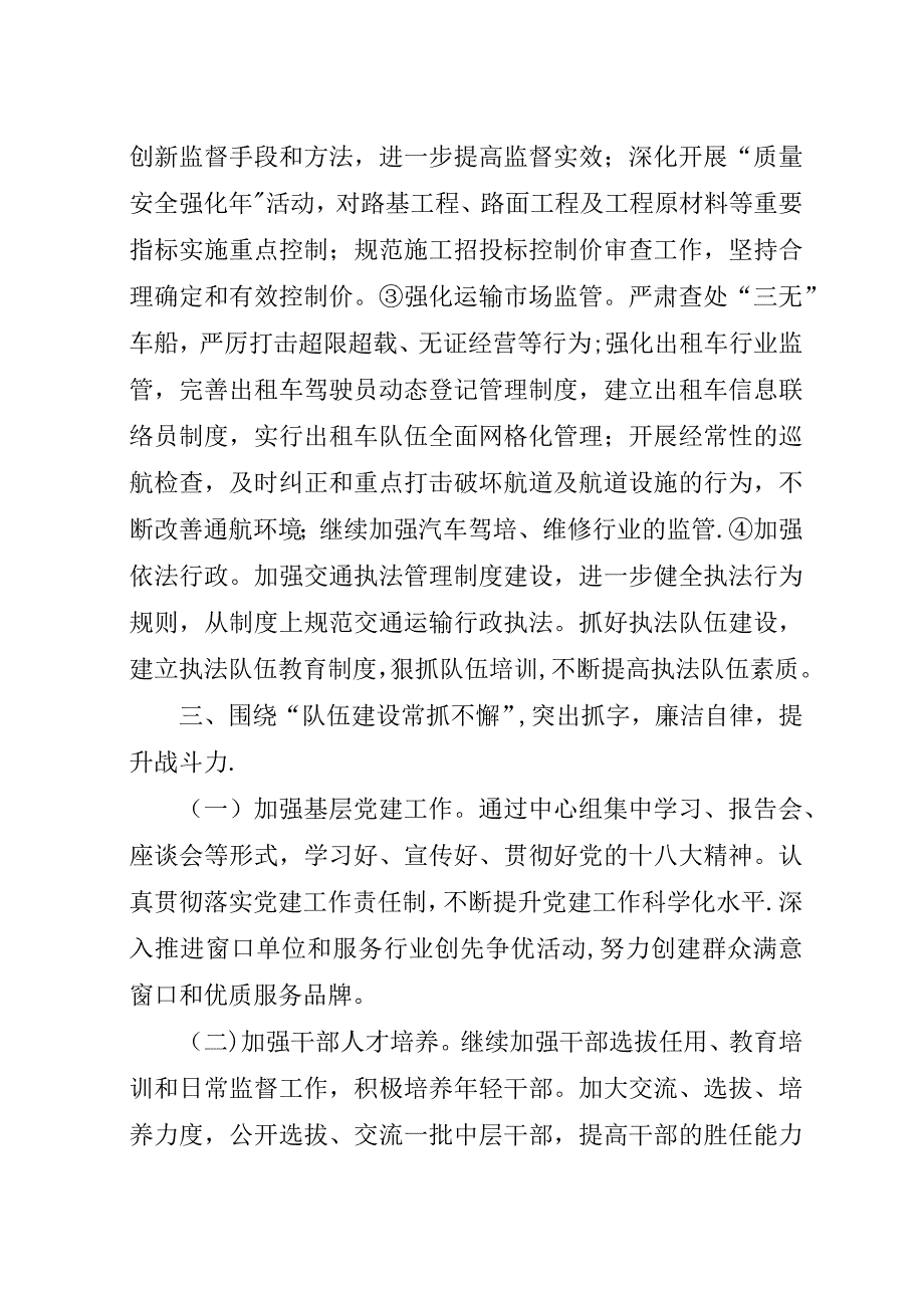 市交通运输局法制科工作计划.docx_第3页