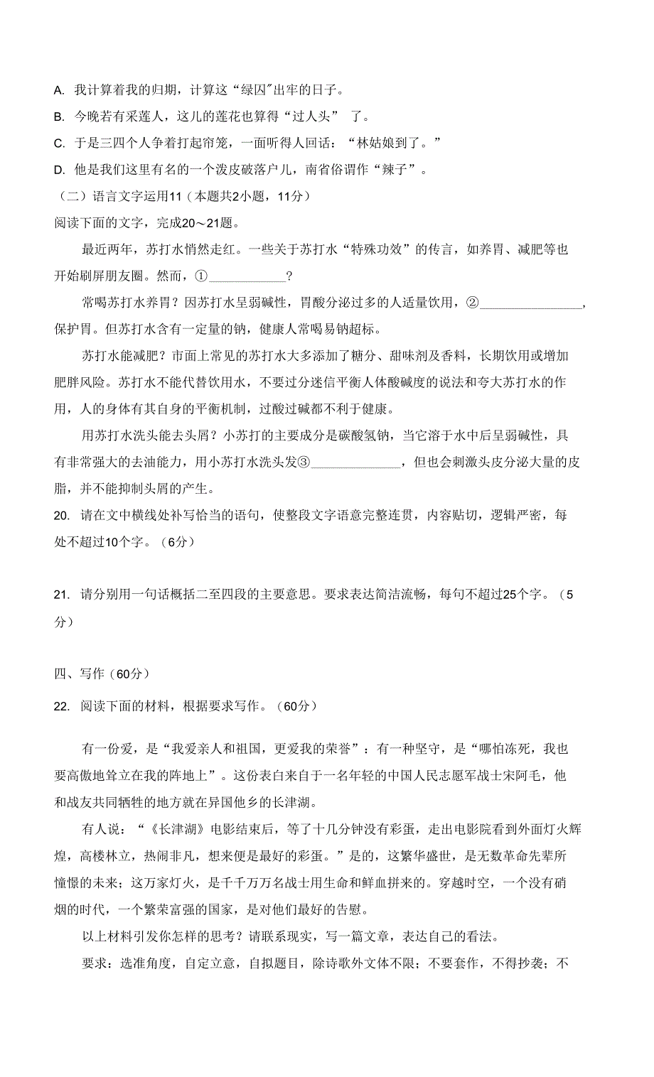 【语文】 2021-2022学年高二上学期期中考试试题（解析版）_第2页