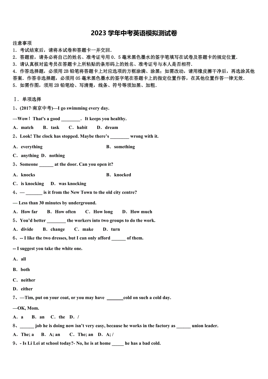 河北省石家庄市石家庄外国语校2023年中考联考英语试题(含解析）.doc_第1页