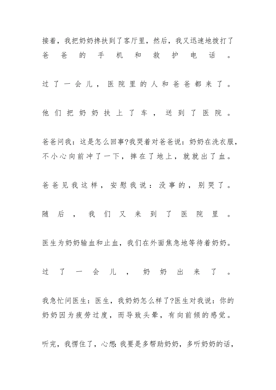 【成长真好的初中日记800字精选】 初中生活真好600字_第3页