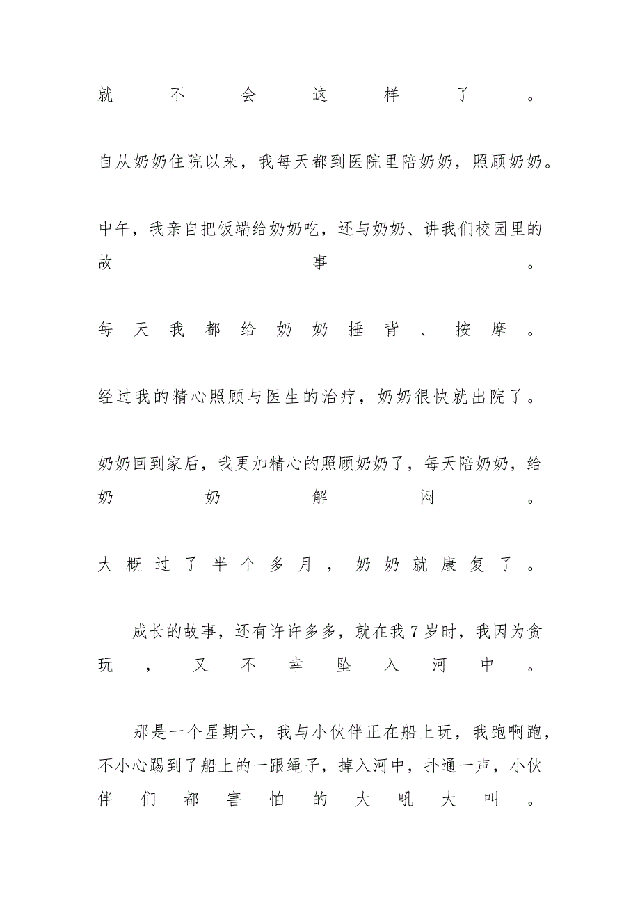 【成长真好的初中日记800字精选】 初中生活真好600字_第4页