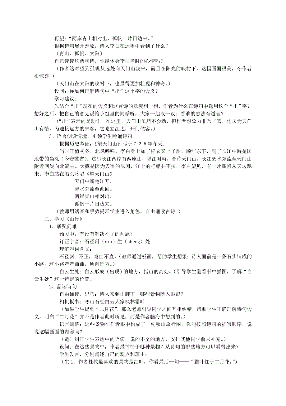 (语文S版)五年级语文教案《古诗三首》_第2页