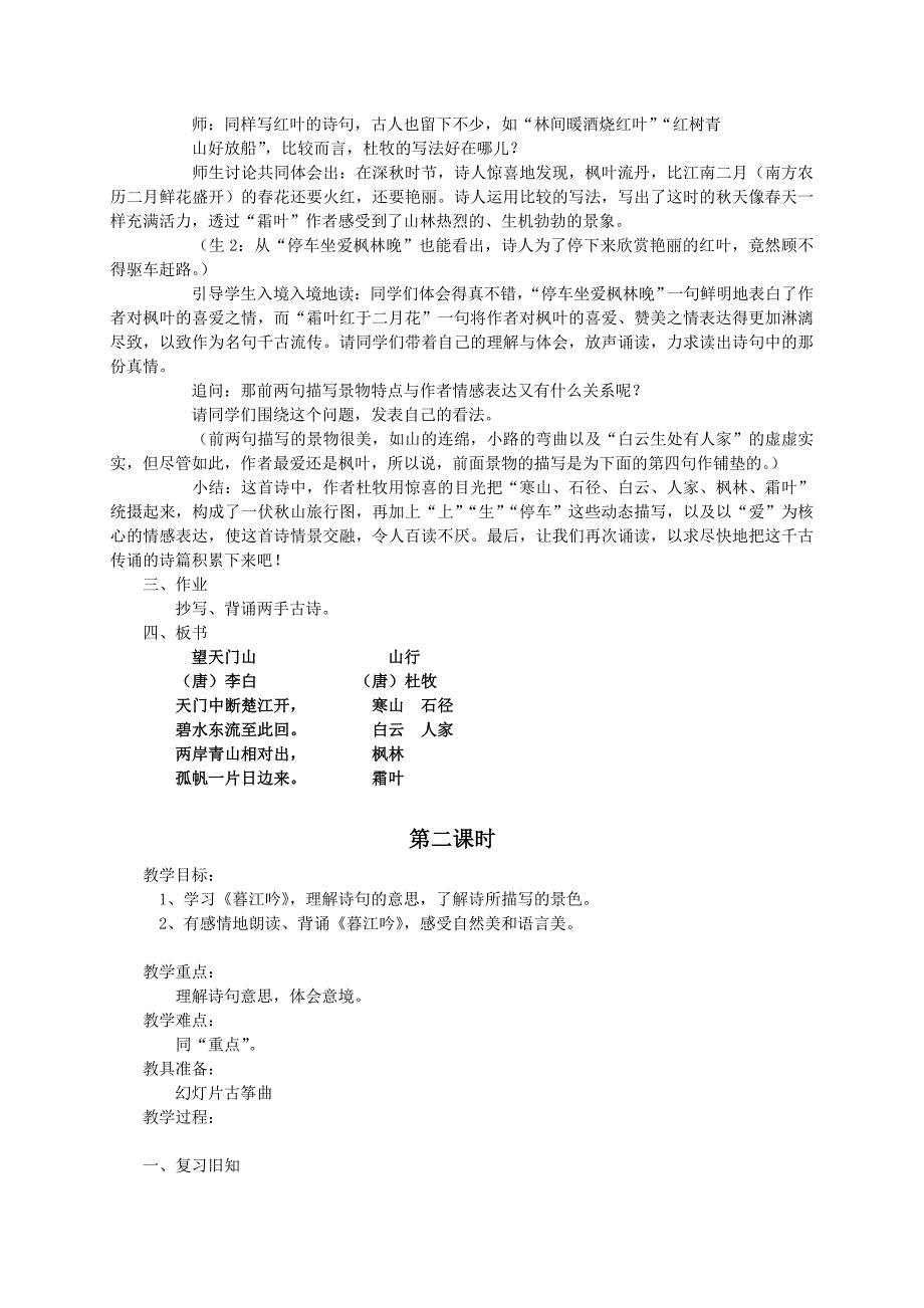 (语文S版)五年级语文教案《古诗三首》_第3页