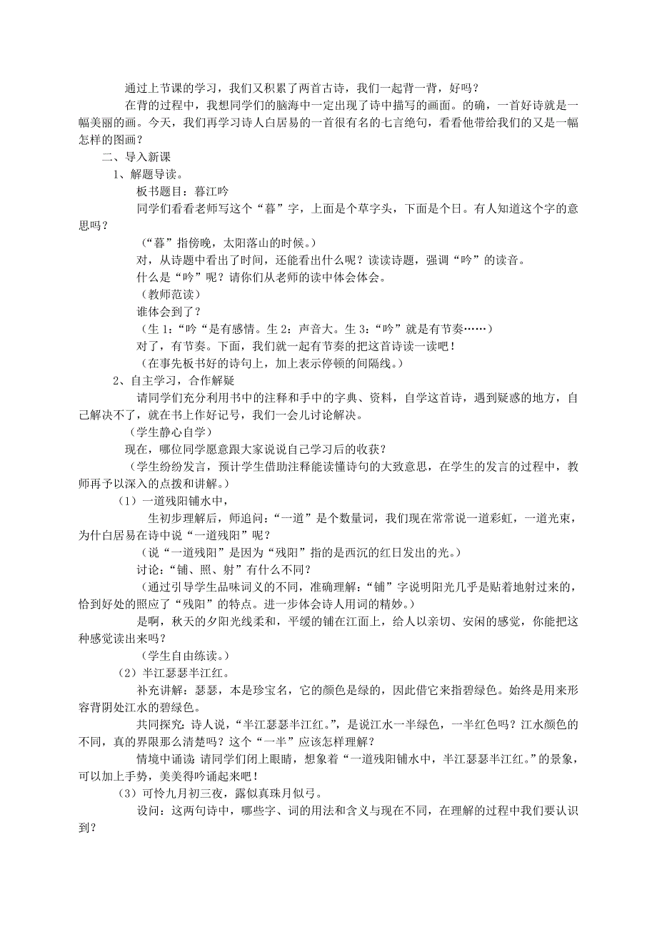 (语文S版)五年级语文教案《古诗三首》_第4页