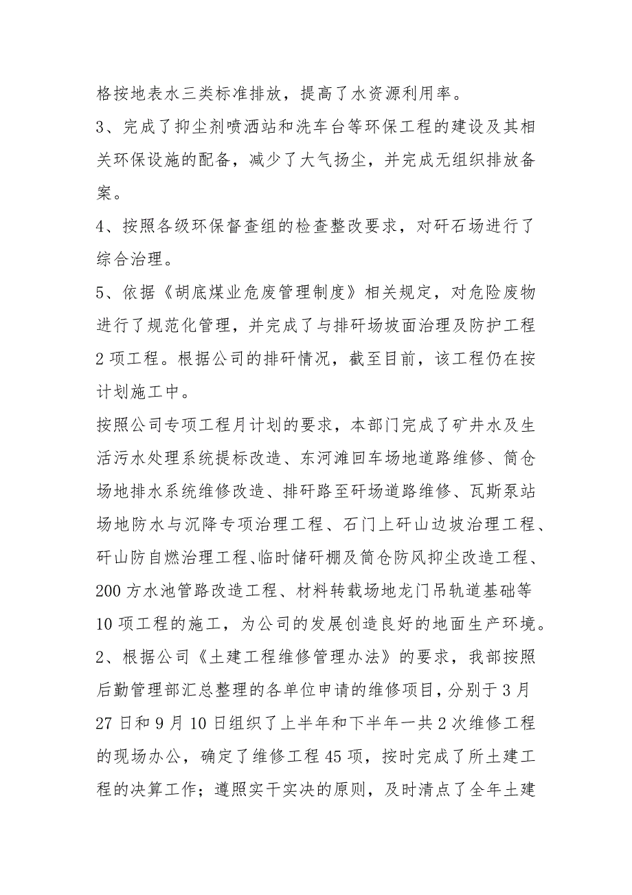 2020工程项目部年终总结（3篇）_第3页