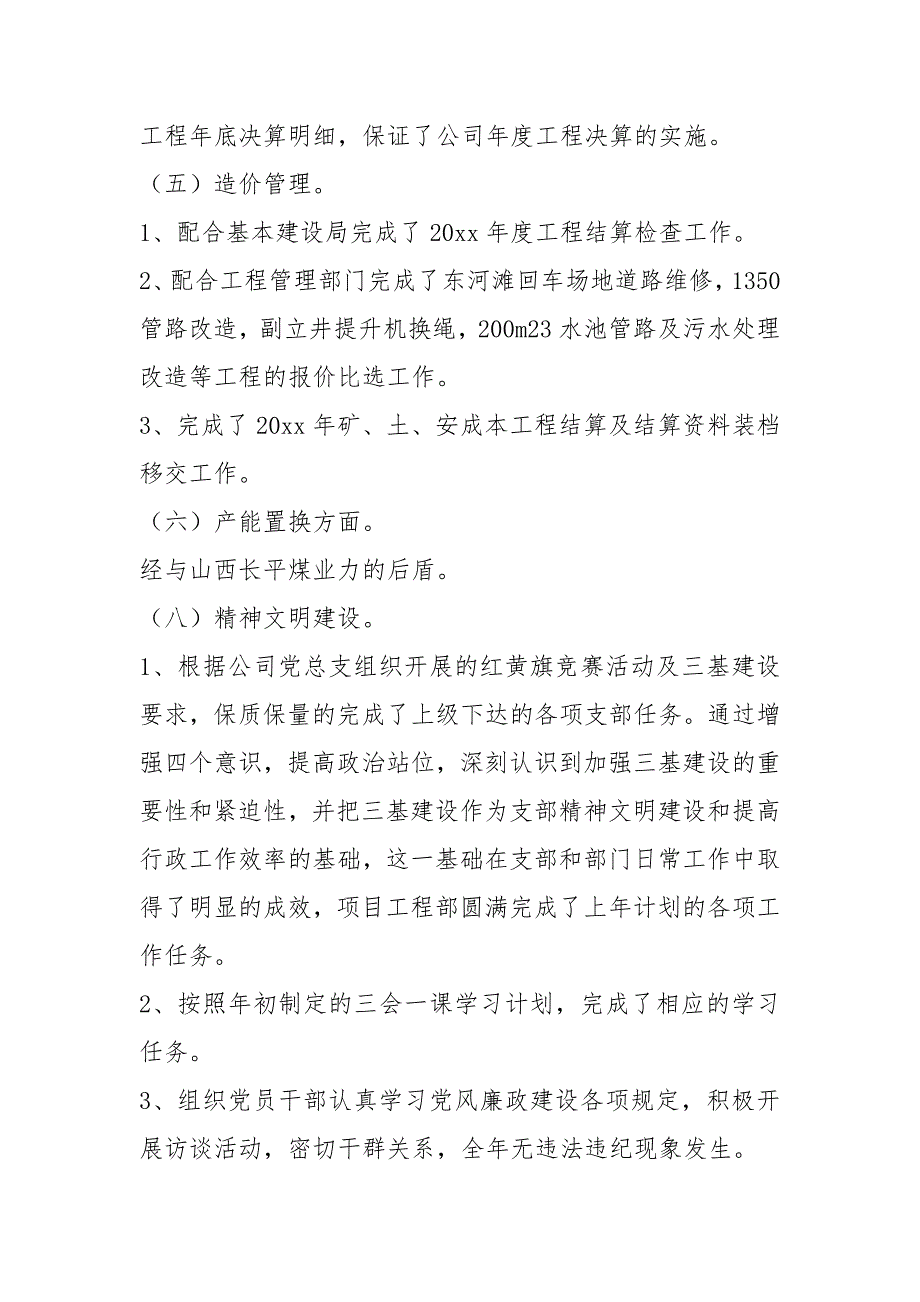 2020工程项目部年终总结（3篇）_第4页