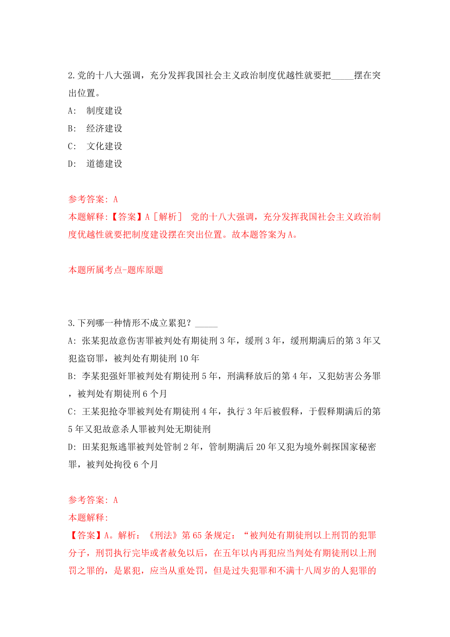 山东大学国家治理研究院公开招聘非事业编制文员（青岛）1人模拟试卷【附答案解析】（第9版）_第2页