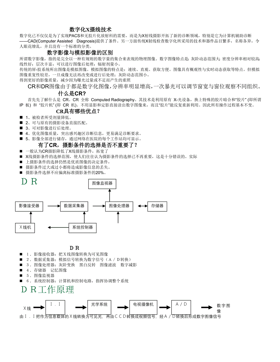 X摄线技术.doc_第1页