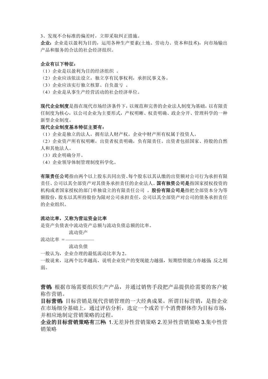 现代企业管理考点总结.doc_第5页