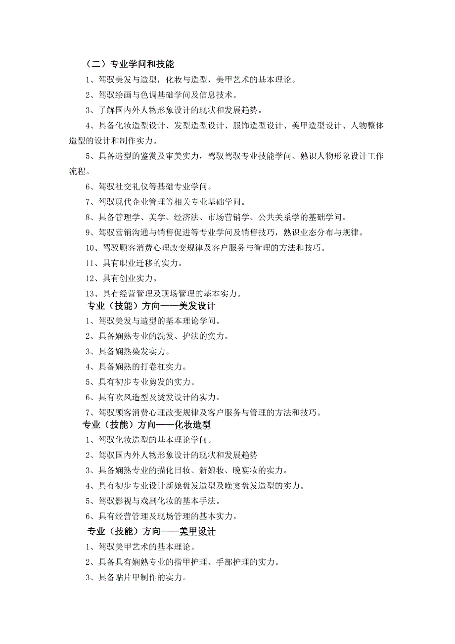 美发专业2.5人才培养方案_第3页