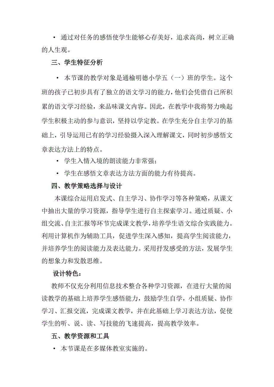 《桥》第二课时教学设计方案.doc_第2页