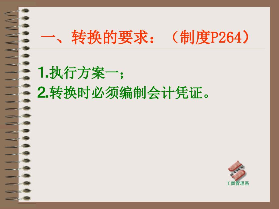 施工企业新旧制度转轨操作.ppt_第2页