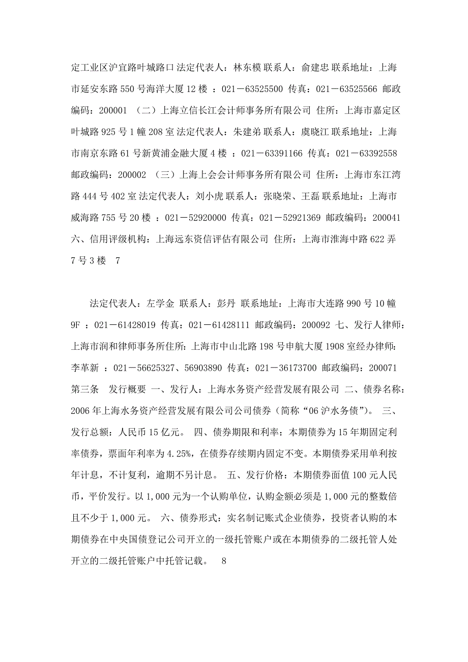 上海水务资产经营发展有限公司公司债券发行章程_第4页