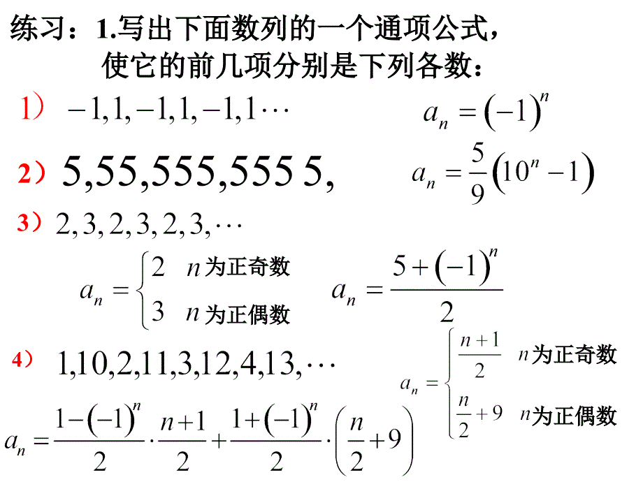 数列复习PPT课件整理_第3页