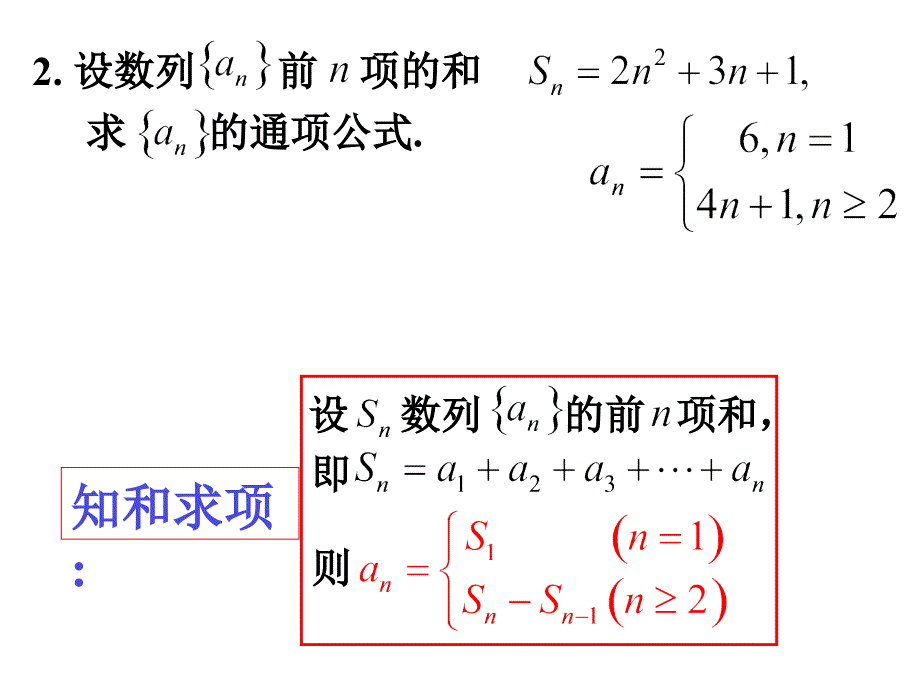 数列复习PPT课件整理_第4页