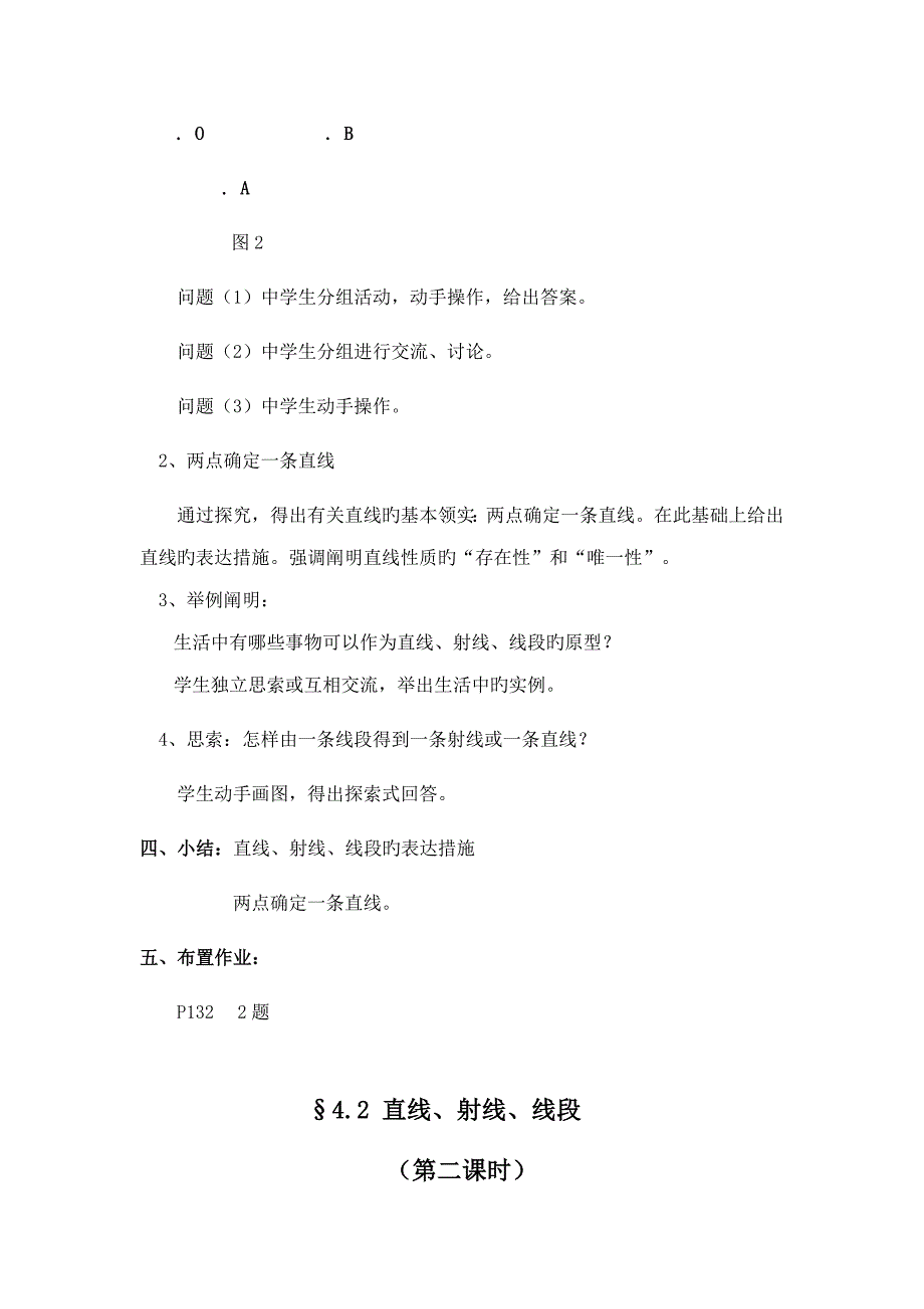 七年级数学上册直线射线线段第一课时教案新人教版_第2页