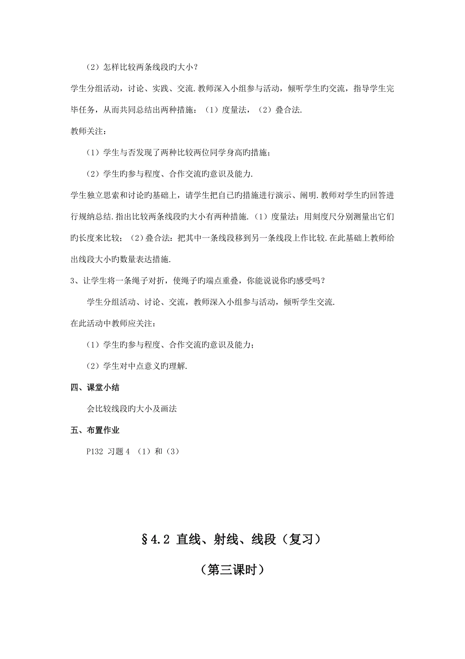 七年级数学上册直线射线线段第一课时教案新人教版_第4页