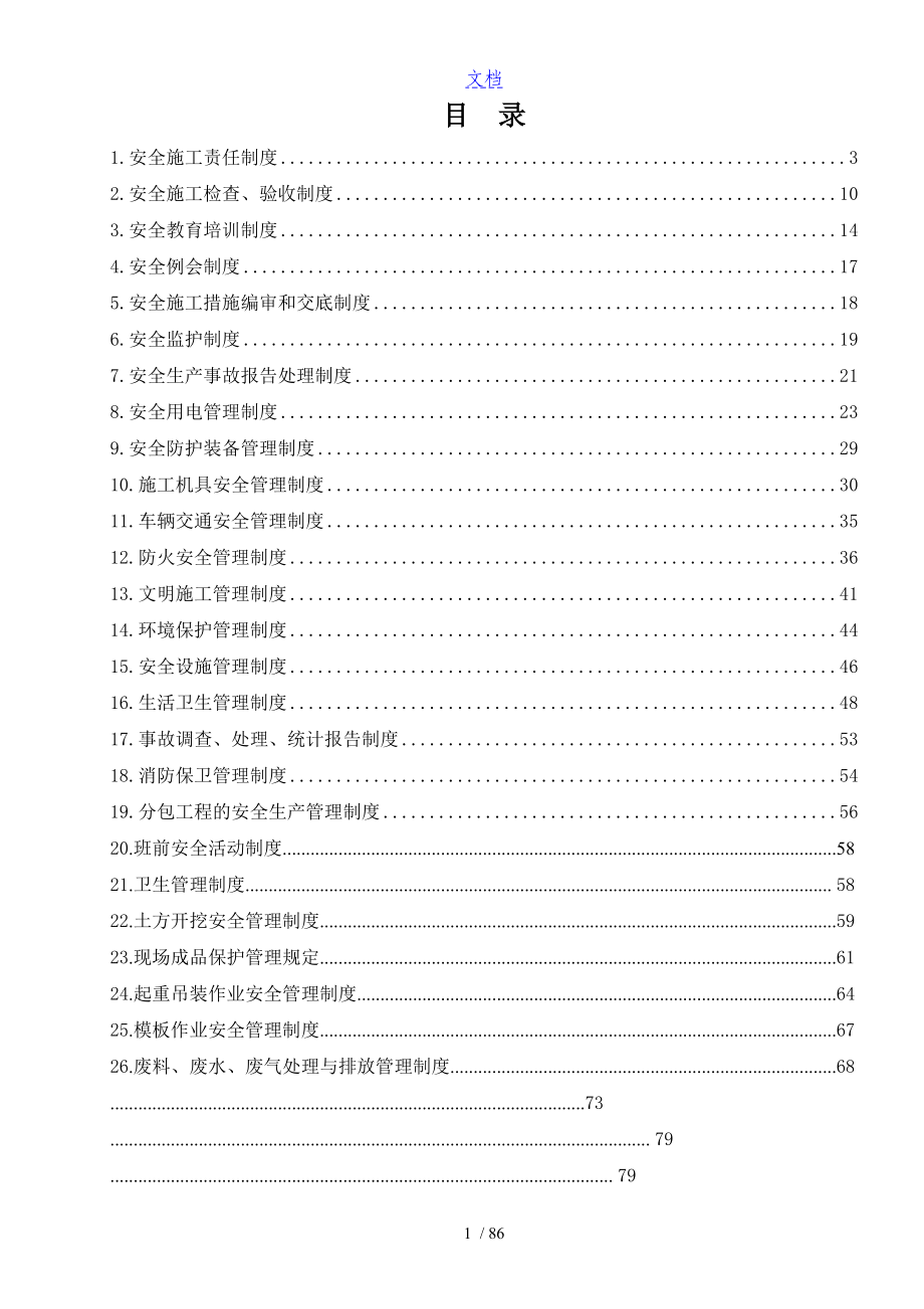 光伏电站安全系统管理系统规章制度_第2页