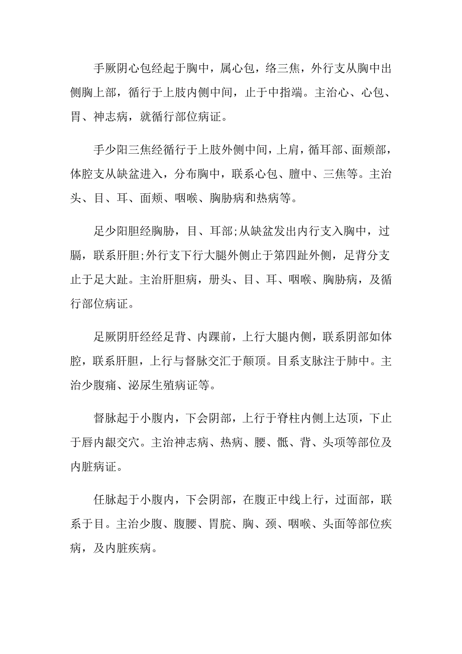 针灸治疗学习心得总结范文_第3页