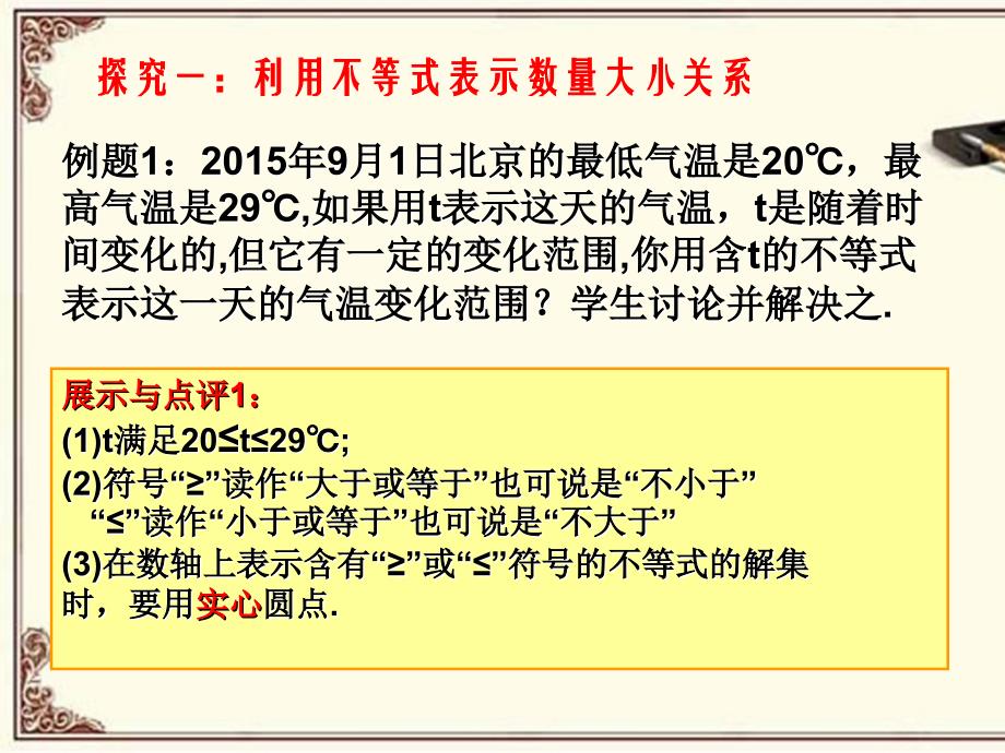 9.1.2不等式的性质的应用_第4页