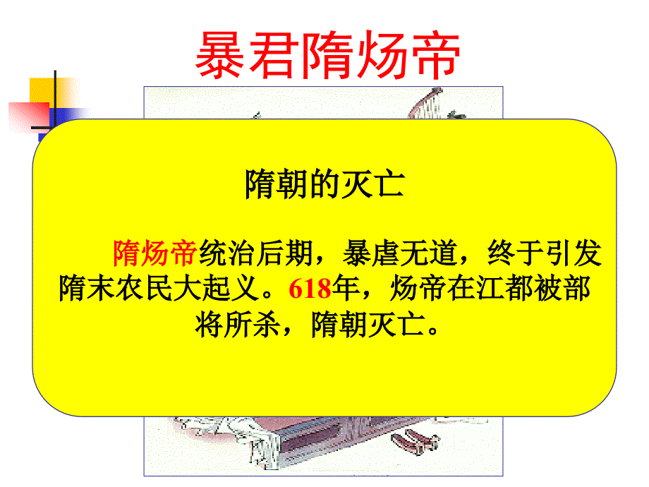 贞观之治课件_第2页