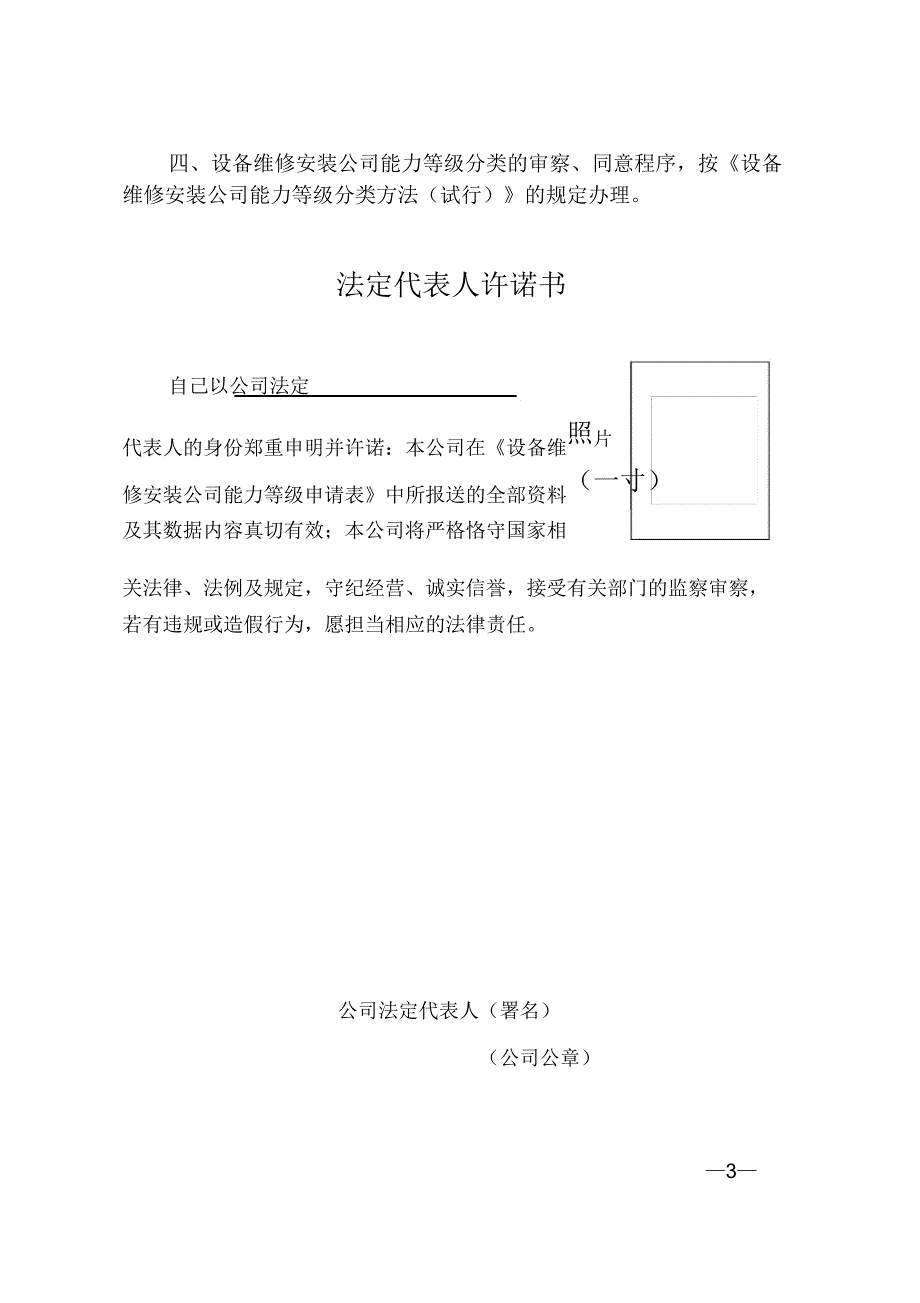 设备维修安装公司能力等级.docx_第3页