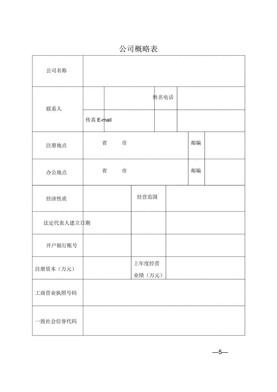 设备维修安装公司能力等级.docx_第5页