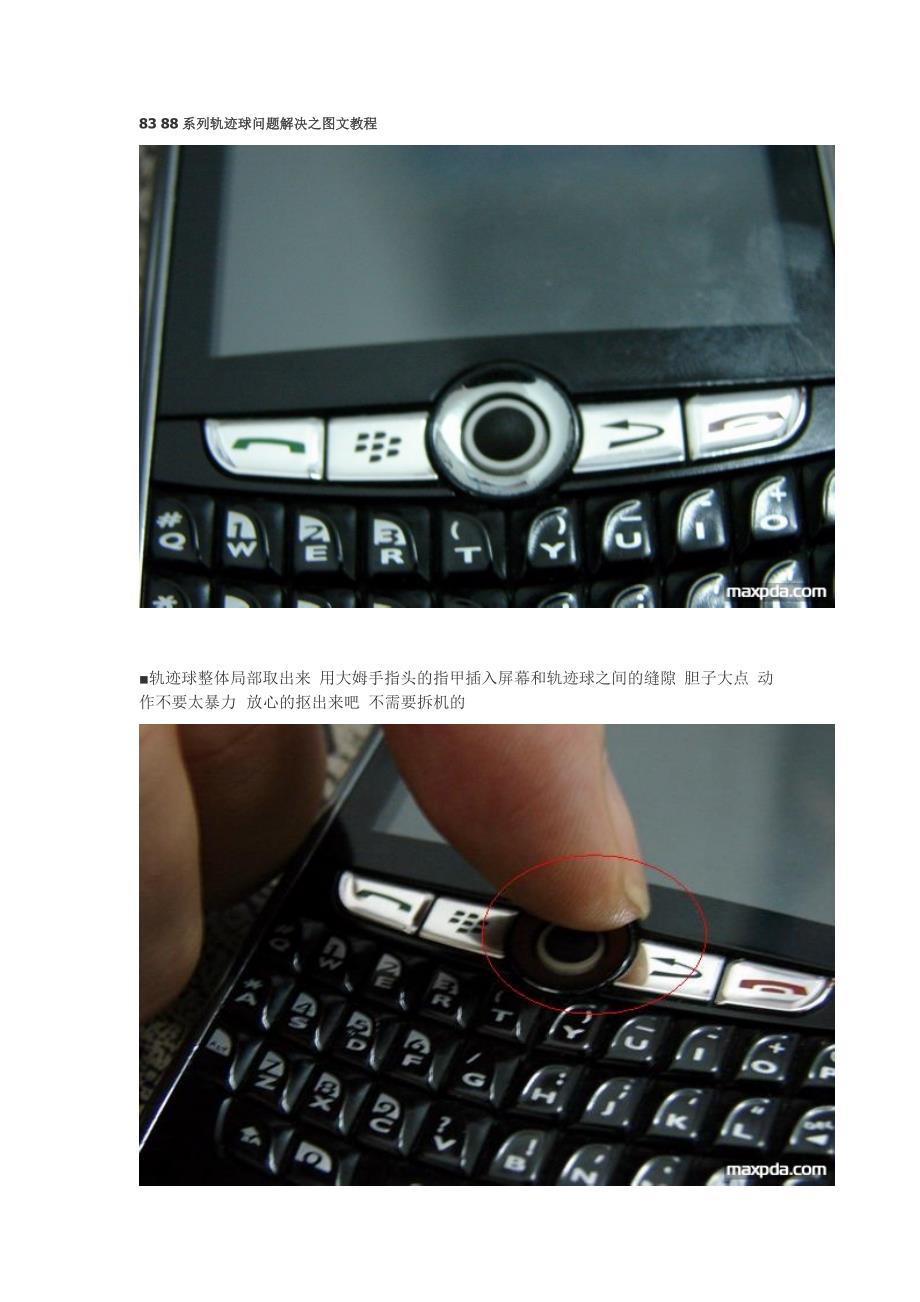 8. 83 88系列轨迹球问题解决之图文教程_第1页