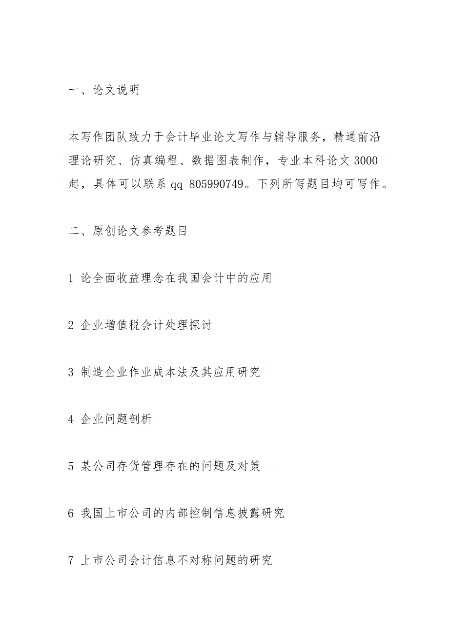 3000字论文-政府或有负债的计量,披露以自然灾害的损失为例.docx_第3页