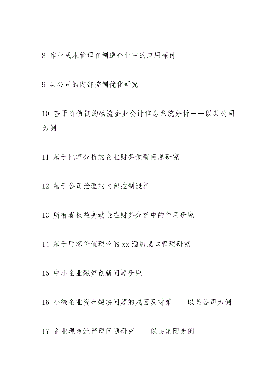 3000字论文-政府或有负债的计量,披露以自然灾害的损失为例.docx_第4页