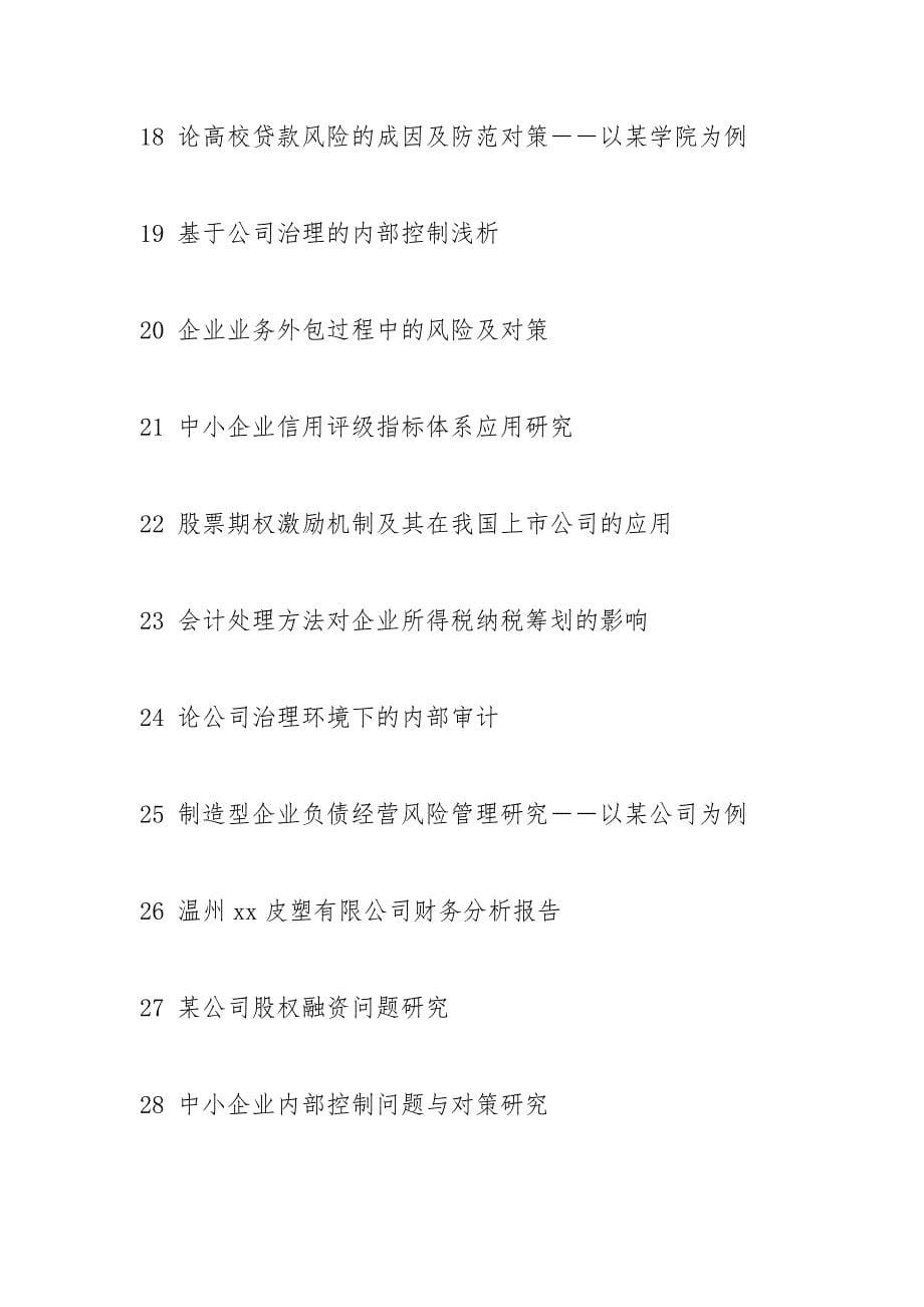 3000字论文-政府或有负债的计量,披露以自然灾害的损失为例.docx_第5页